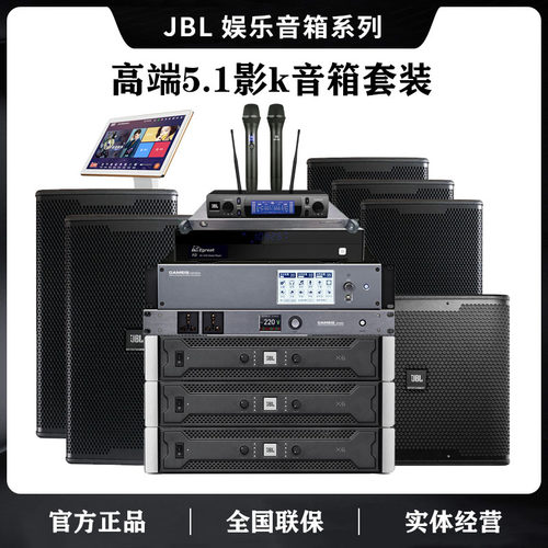 JBL Ki110 KP2000 ki510 KP6010 家庭5.1专业娱乐会所高端KTV全套