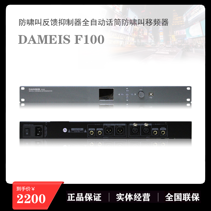 DAMEIS防啸叫反馈抑制器