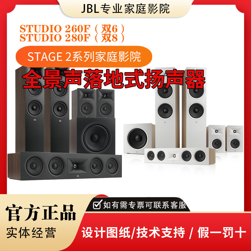 JBL STAGE 家庭影院音响音箱5.1声道电视落地影院组合客厅影音室