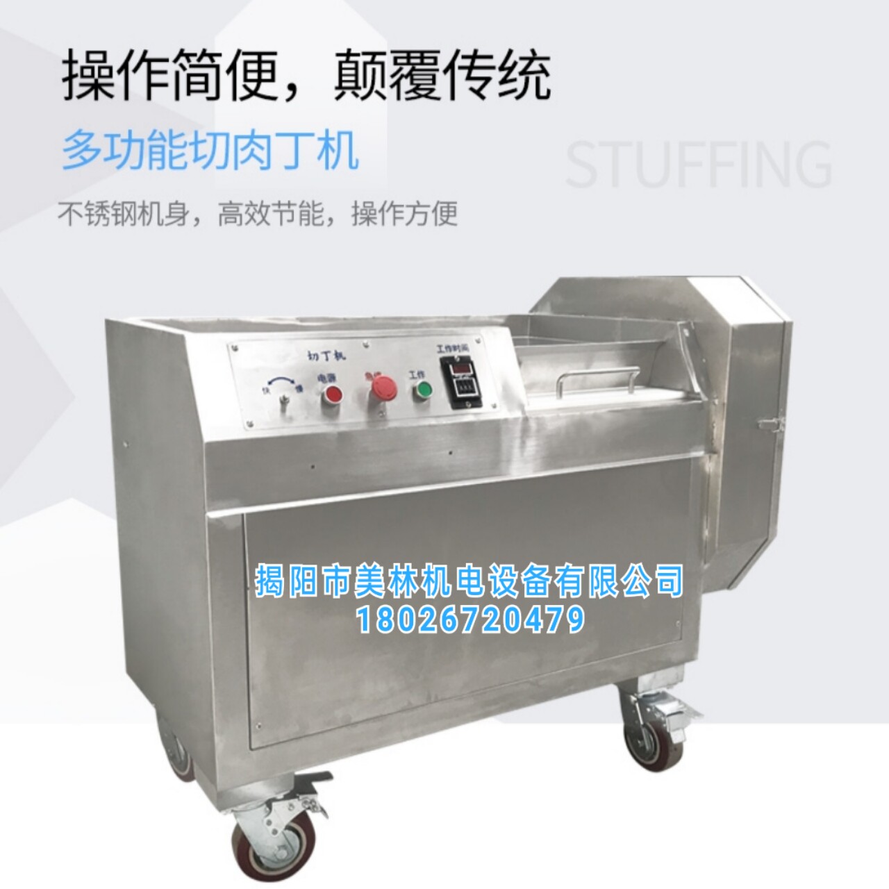 牛腱子微冻肉微微冻肉切丁机不锈钢猪肉切丁机鸡胸肉牛肉切丁设备