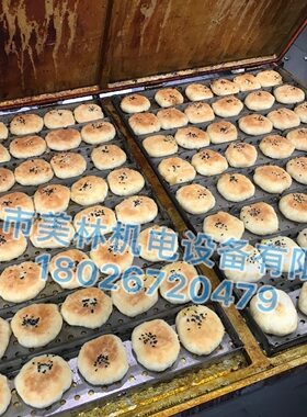 自动翻转烤酥饼翻转绿豆饼炉板栗绿豆酥烤炉板栗饼机红豆饼烙烤饼