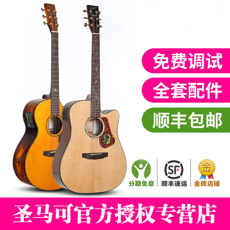 圣马可SMK500/520/550/560/570/580单板民谣吉他 66周年电箱系列