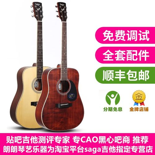 萨伽入门自学电箱民谣木吉他