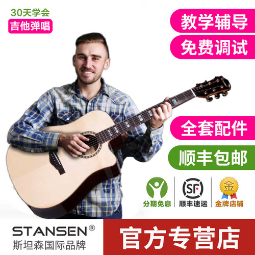 STANSEN斯坦森吉他初心云鹤T800T500T92041寸民谣面单板40寸吉它