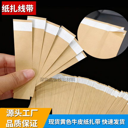 牛皮纸捆扎带 电源线数据线纸扎带一次性充电线扎带 纸质捆绑带