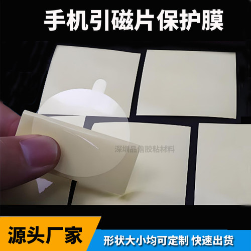 引磁片保护膜 手机磁片隔离膜磁吸防刮膜手机后背圆形方形保护膜