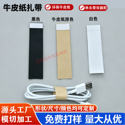 牛皮纸纸扎带黑色白色捆绑纸带充电线耳机线纸扎圈数据线束线纸带