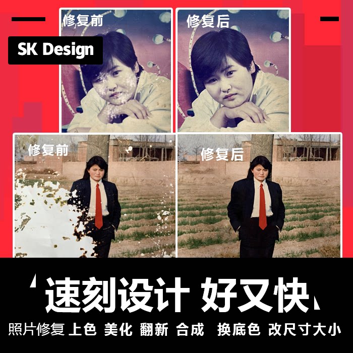 老照片修复 旧照片上色 合成照片  黑白照加色精修照片破损老相片