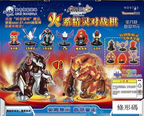 赛尔号扭蛋淘米魔焰猩猩卡鲁耶克