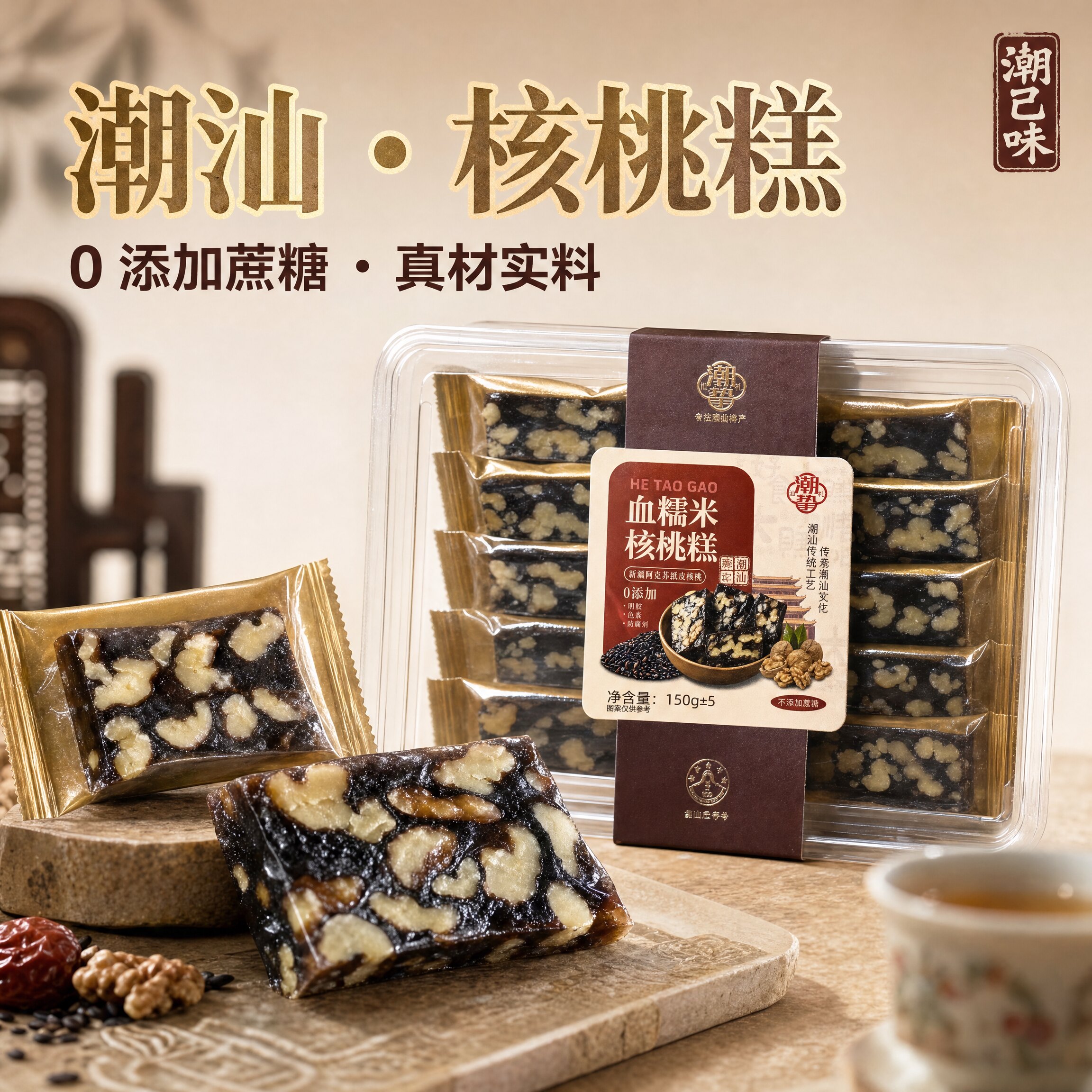 潮汕特产枣泥核桃糕血糯米核桃糕桑葚枸杞核桃糕休闲食品伴手礼
