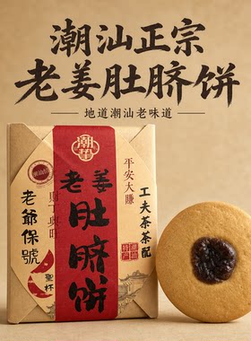 复古老姜红糖肚脐饼下午茶零食