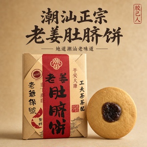 复古老姜红糖肚脐饼下午茶零食
