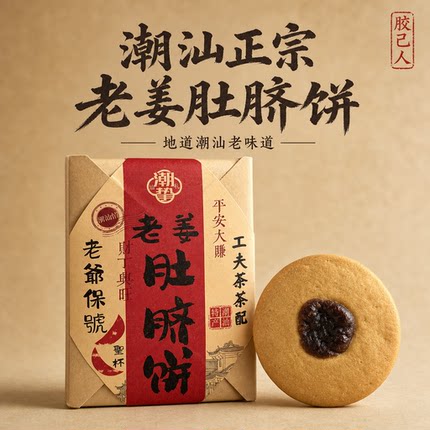 红糖肚脐饼广东潮汕特产潮州地方食物小吃零食糕点特色批发红糖饼