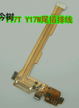 步步高& Y17 Y17T Y17W尾插排线 送话器小板 充电排线显示排线