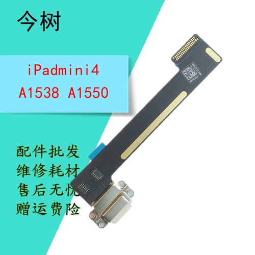 适用苹果 iPadmini5尾插排线 迷你5 A2133/2124/2126充电数据接口