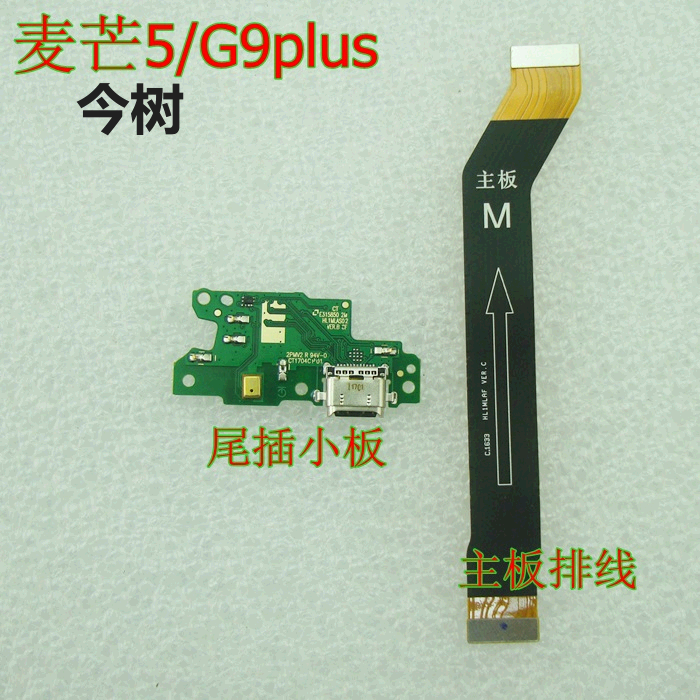 华为充电尾插小板