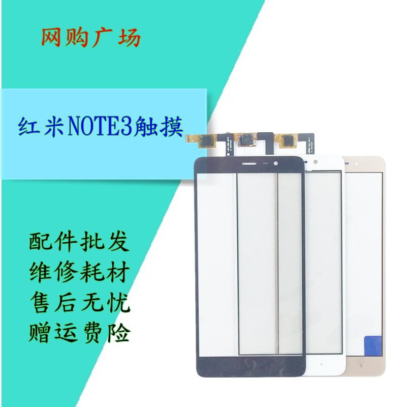适用小米红米note3触摸屏红米note3手机显示内外液晶总成外屏触屏