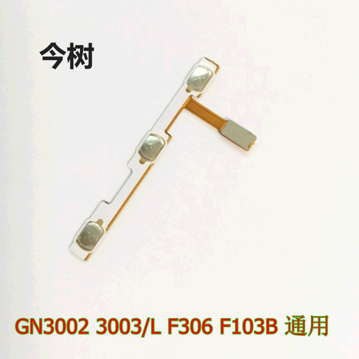适用 金立 GN3003 F306 GN3002 GN3003L F103B 开机排线 音量排线