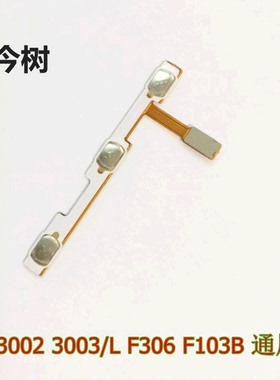 适用 金立 GN3003 F306 GN3002 GN3003L F103B 开机排线 音量排线