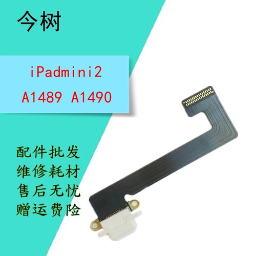 苹果迷你充电接口尾插排线
