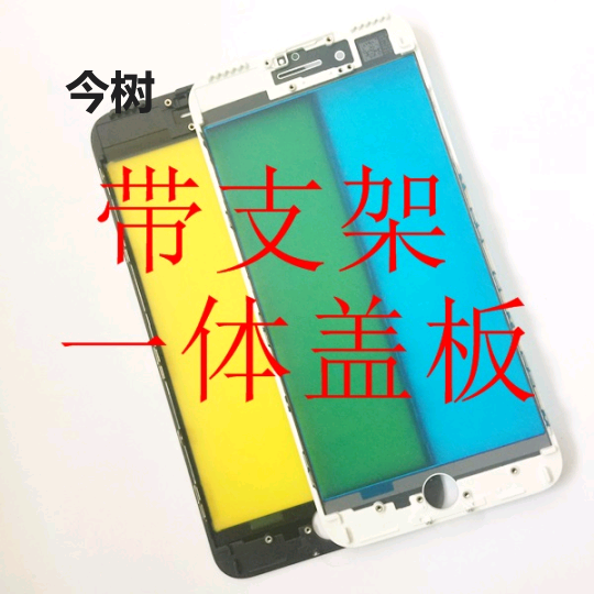 今树适用 6P 6plus 6s 6代  7G 7plus 6SP 8 一体支架盖板带支架