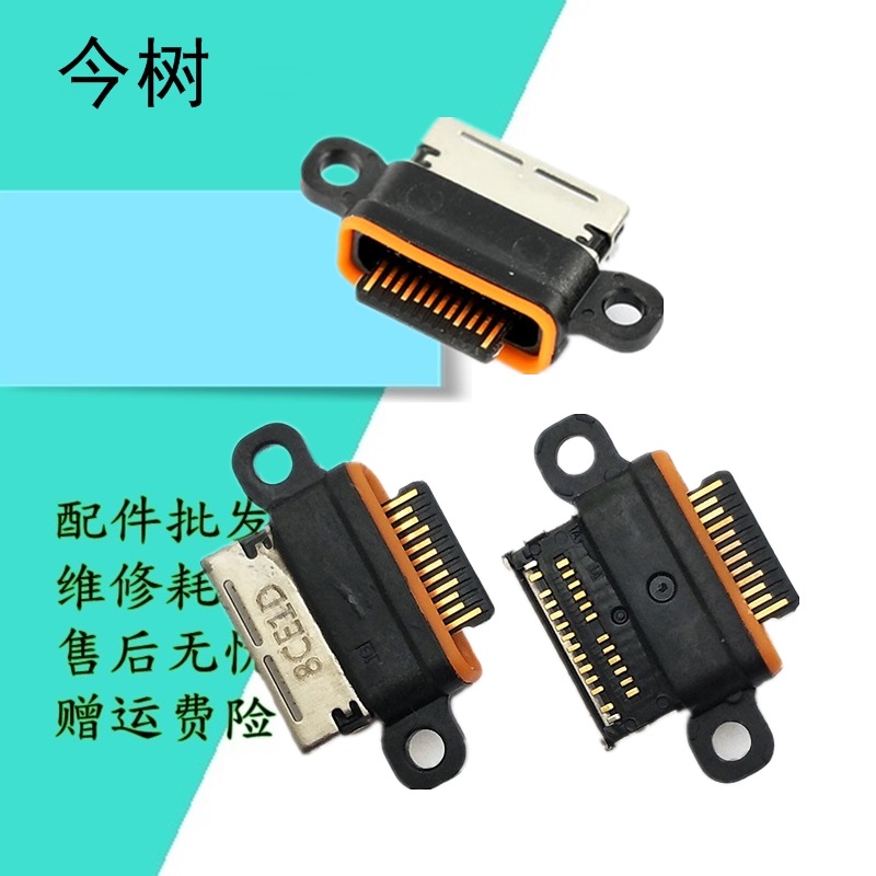 华为充电接口尾插