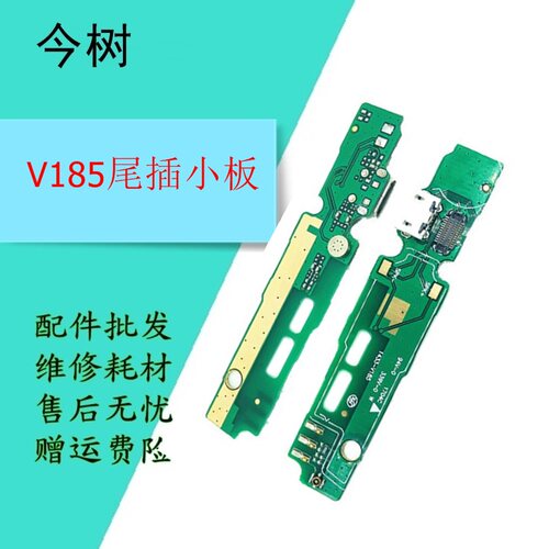 金立尾插充电接口送话器