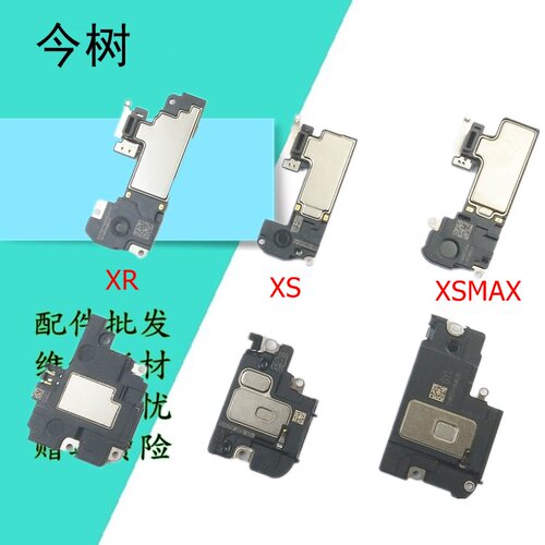 今树适用于 苹果 X XR XS XSmax 听筒 喇叭 扬声器 外放振铃