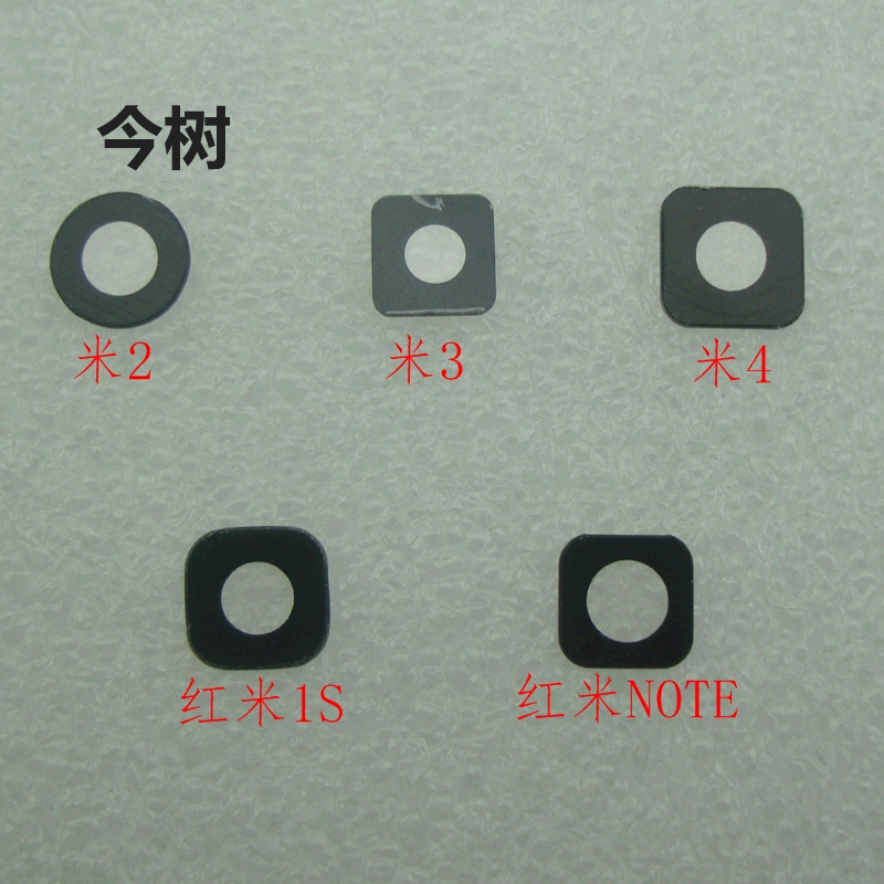 适用 米2 3 小米4  红米NOTE 3 4 摄像头镜片 照相镜头 镜面 盖,3C数码配件,手机零部件,淘宝优惠券,粉丝福利购,淘宝优惠卷