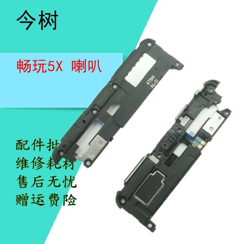 适用于 华为 荣耀畅玩5X 喇叭 KIW-TL00/AL10 振铃扬声器外放声音