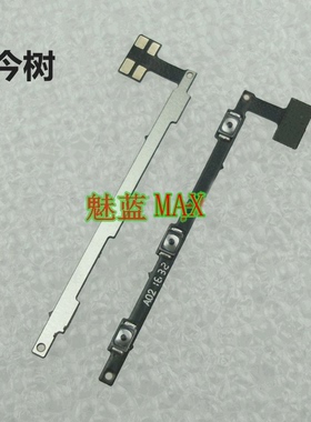 适用 魅族 魅蓝MAX 开机排线 音量侧键开关机排线 A680Q开关排线