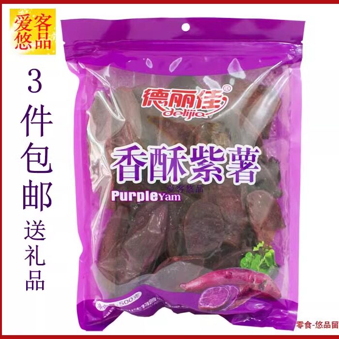 德丽佳香酥红薯500g*3包地瓜干福建紫心生物薯业龙岩连城特产番薯