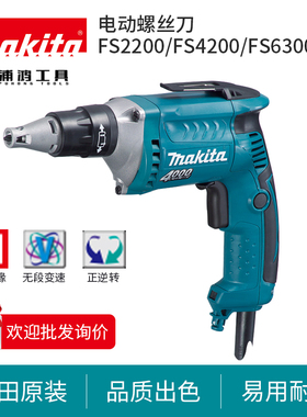 牧田FS2200电动螺丝刀多功能起子机正反转螺丝批FS6300