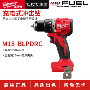 美沃奇BLPDRC充电式无刷冲击钻多功能M18电动工具手电钻