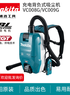 牧田VC008G充电背负式吸尘机40V锂电清洁集尘无线吸尘器VC009G