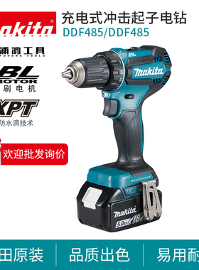 牧田起子电钻DDF485多功能18V锂电充电式电动工具冲击钻DHP485