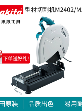 牧田型材切割机M2402木材金属220V大功率多功能切断机M2403