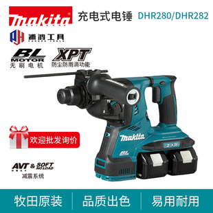 牧田DHR280充电式 电锤冲击钻无刷锂电36V电动工具可集尘DHR282