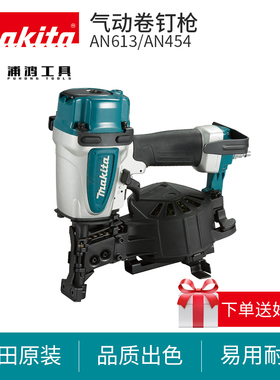日本makita牧田气动卷钉枪AN454包装箱栅栏木工装修气钉枪AN613