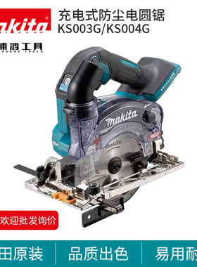 牧田进口5寸防尘电圆锯KS003/KS004手提锯木工40V无刷切割锯
