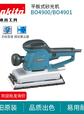 牧田砂光机BO4900V平板式手持木工家具打磨机抛光机砂纸机BO4901