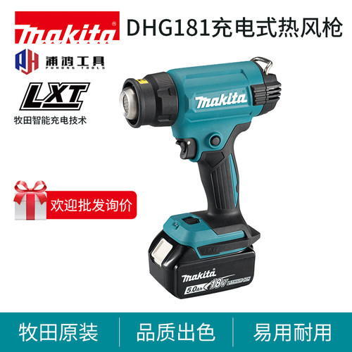 牧田DHG181手持便携贴膜烤枪