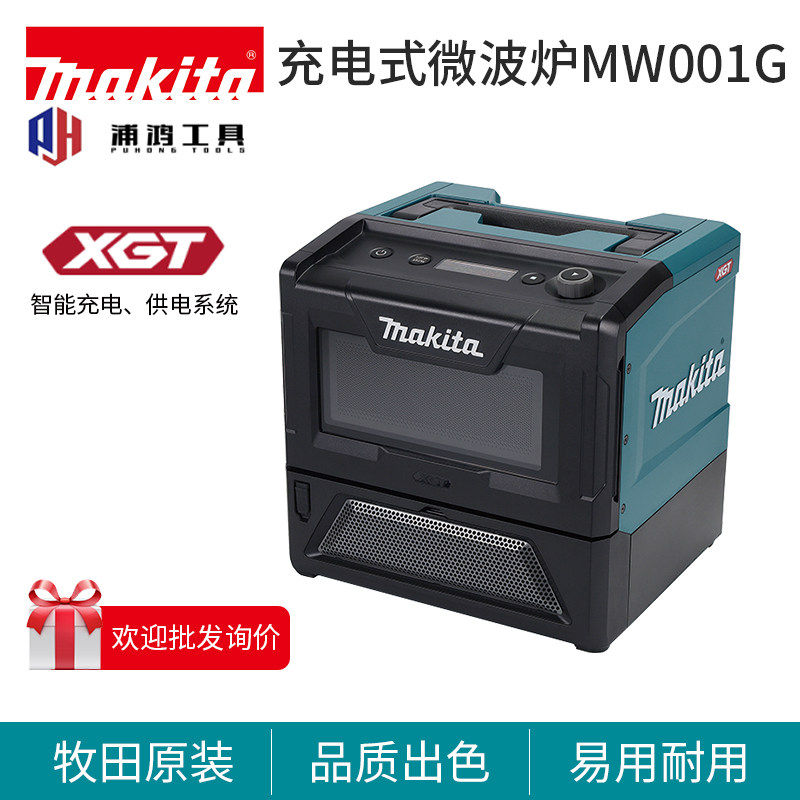 牧田MW001G充电式微波炉户外野营高效加热微波炉