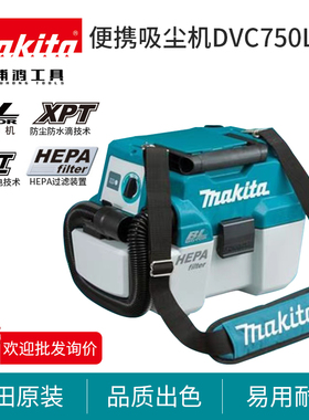 牧田吸尘器DVC750LZX1干湿两用18V锂电无刷便携式充电吸尘器