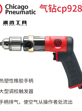 美国cp芝加哥cp9286C气钻多功能气动工具手枪钻气动钻