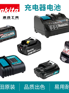 Makita正品牧田电池18V40V12V锂电充电器2.03.04.05.06.0快充