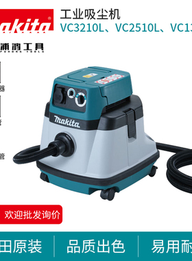 牧田工业吸尘机VC2510L除尘器VC1310L干湿多用集尘器VC3210L