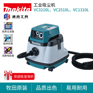 牧田工业吸尘机轨道锯VC2510除尘器VC1310干湿多用集尘器22V插电