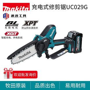 牧田UC029G充电式 40V小型修剪锯 伐木锯无刷电链锯手持式