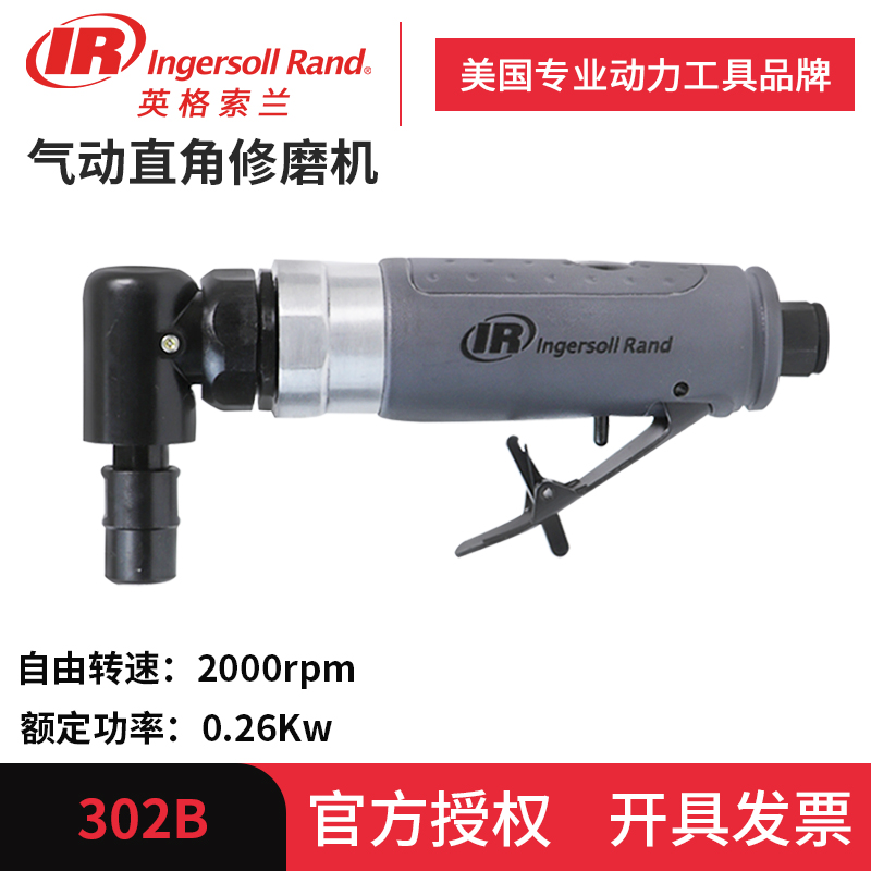 英格索兰直角气动修磨机